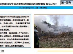 每日新闻早会资讯2013年12月30日早会使用16页.ppt
