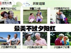 百年人寿富富有余介绍41页.ppt