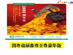 国寿福禄鑫尊豪华至尊版宣导胶片44页.ppt