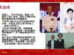 2014产说会上市发布会新华福享一生56页.ppt