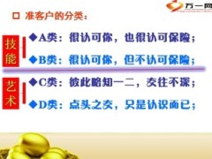 我的客户在哪里62页.ppt