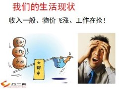 马年产说会阳光富贵金升41页.ppt