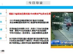 每日新闻早会资讯2014年1月1日早会使用16页.ppt
