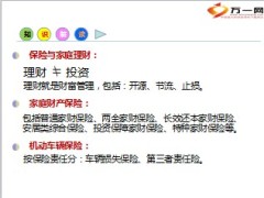 保险伴我一生高中版教材第七八九十章41页.ppt