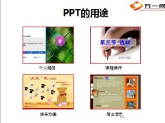 如何成为真正的ppt高手194页.ppt