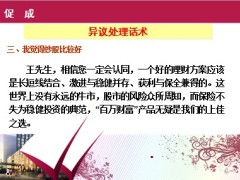 英大人寿百万财富参考话术15页.ppt