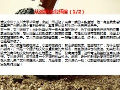 激励小故事8则15页.ppt