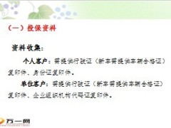 车险业务承保实务培训58页.ppt
