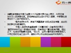 3800万人中断缴社保加大个人账户空账压力11页.ppt