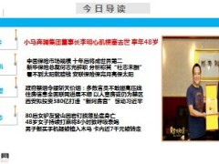 每日新闻早会资讯2014年1月6日早会使用16页.ppt
