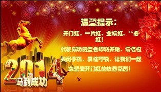 马年开门红一阶段机构表彰会灯片12页.ppt
