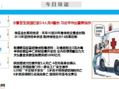 每日新闻早会资讯2014年1月7日早会使用16页 .ppt