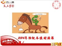 2014年开门红大早会流程11页.ppt