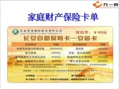 长安责任保险财产卡单宣导12页.ppt