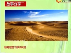 分公司新筹管理干部培训班开训流程28页.ppt