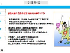 每日新闻早会资讯2014年1月8日早会使用16页.ppt