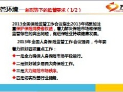 内控合规部关注重点内外部监察问题36页.ppt