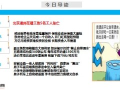 每日新闻早会资讯2014年1月9日早会使用16页.ppt
