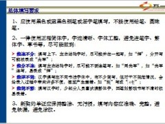 新华新契约投保实务投保书填写规范36页.ppt