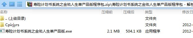 太保寿险金佑人生自动计划书单产品版.zip