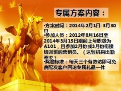 2014年开门红新人专属推动方案10页.ppt