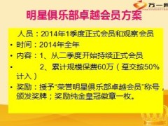 2014年明星俱乐部卓越会员方案2页.ppt