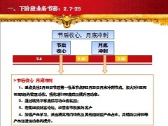 2014马年春节后业务节奏工作安排15页.ppt
