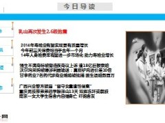 每日新闻早会资讯2014年1月11日早会使用16页.ppt