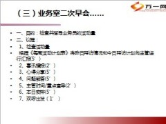 营销管理之会议经营70页.ppt