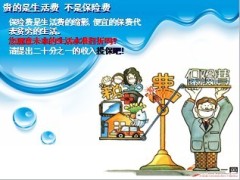 漫画说保险意义38页.ppt