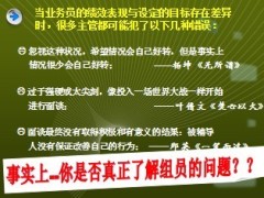 主管简单准确分析你的组员19页.ppt