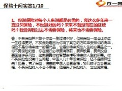 保险十问十答拒绝处理话术12页.ppt