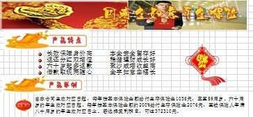 中国人寿金如意自动计划书.xls