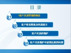 渠道客户关系维护33页.ppt