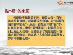 送福流程及话术介绍19页.ppt