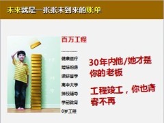 孩子理财少儿教育金保险观念宣导54页.ppt