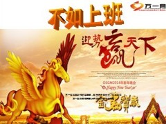 2014年马年春节收心专题不如上班12页.ppt