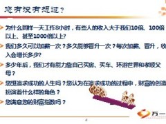 中荷人寿基本法利益业务制度32页.ppt