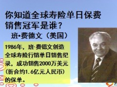 精英是怎样炼成的140页.ppt