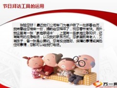 2014马年春节假日拜访结出硕果13页.ppt