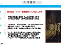 每日新闻早会资讯2014年1月15日早会使用16页.ppt