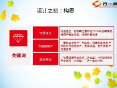 新华福禄递增年金保险产品解析38页.ppt