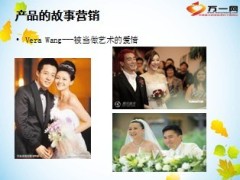 从故事营销看保险销售21页.ppt