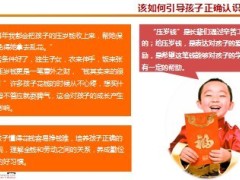 2014春节假日早会合理利用压岁钱17页.ppt