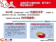 新华人寿福享一生介绍利益解析39页.ppt