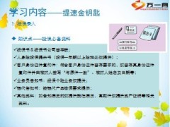 新华人寿运营整体承保保全理赔35页.ppt