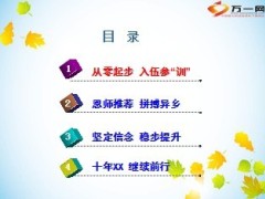组训成长之路分享16页.ppt