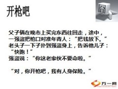 每日快乐早会2014年1月16日使用保险笑话9页.ppt