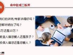 产说会促成与追踪技巧24页.ppt