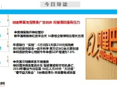 每日新闻早会资讯2014年1月17日早会使用16页.ppt